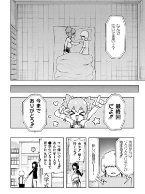 [アンソロジー] comicエンドロールvol.1_054
