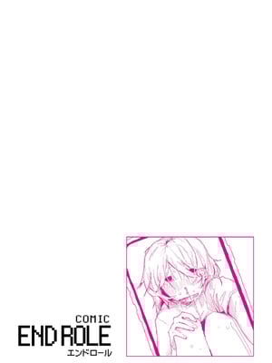 [アンソロジー] comicエンドロールvol.1_102