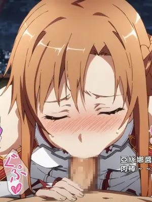[零の旅人] 寝取られ堕ちるヒロイン SA〇 アスナ [AI Generated] [繁中機翻Rem59420jp人工校正]_012_011_SAO_010