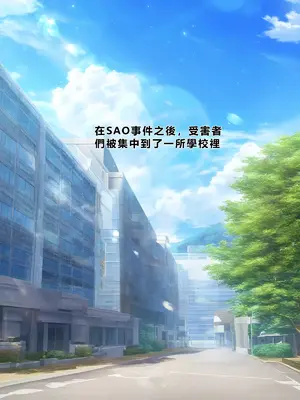 [零の旅人] 寝取られ堕ちるヒロイン SA〇 アスナ2 -学園編-[AI Generated] [繁中機翻Rem59420jp人工校正]_017_016_SAO_2_015