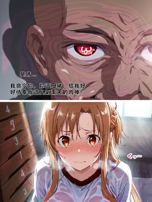 [零の旅人] 寝取られ堕ちるヒロイン SA〇 アスナ2 -学園編-[AI Generated] [繁中機翻Rem59420jp人工校正]_057_056_SAO_2_055