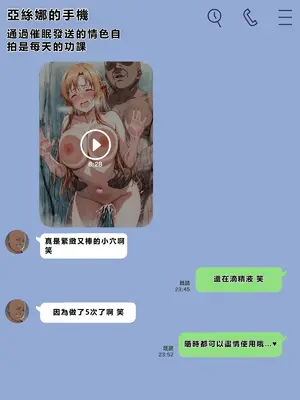[零の旅人] 寝取られ堕ちるヒロイン SA〇 アスナ2 -学園編-[AI Generated] [繁中機翻Rem59420jp人工校正]_080_079_SAO_2_078