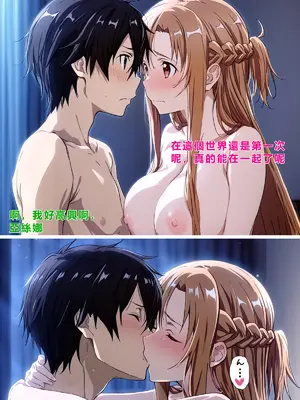 [零の旅人] 寝取られ堕ちるヒロイン SA〇 アスナ2 -学園編-[AI Generated] [繁中機翻Rem59420jp人工校正]_083_082_SAO_2_081