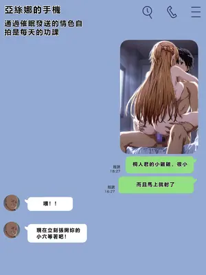 [零の旅人] 寝取られ堕ちるヒロイン SA〇 アスナ2 -学園編-[AI Generated] [繁中機翻Rem59420jp人工校正]_089_088_SAO_2_087