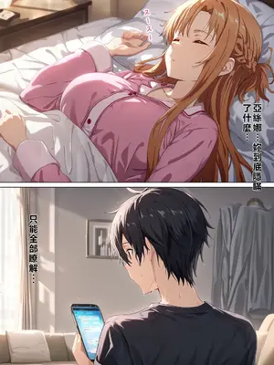 [零の旅人] 寝取られ堕ちるヒロイン SA〇 アスナ4 -借金で嫁を貸出す話2- [AI Generated] [繁中機翻Rem59420jp人工校正]_059_SAO_4_1_023