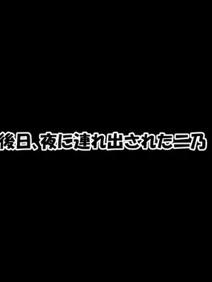 [零の旅人] 寝取られ堕ちるヒロイン 中○二乃 後編 [AI Generated]_036_240505_03_035