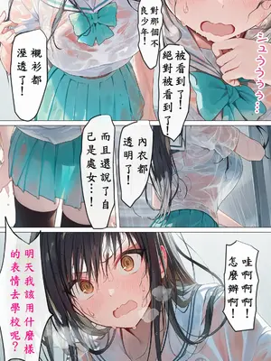 [零の旅人] 催淫ノート 男子達がオカズにしている風紀委員長を寝取ってみた [AI Generated] [繁中機翻Rem59420jp校正]-1280x_048_047
