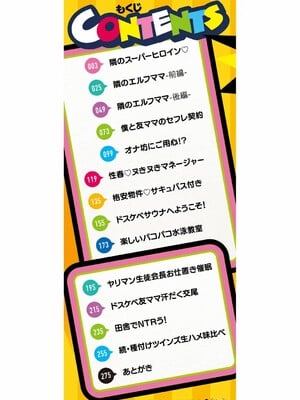 [ドラチェフ]ヌきヌき ずっぽしイズム_002