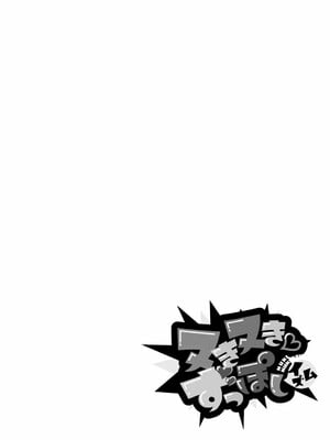 [ドラチェフ]ヌきヌき ずっぽしイズム_194