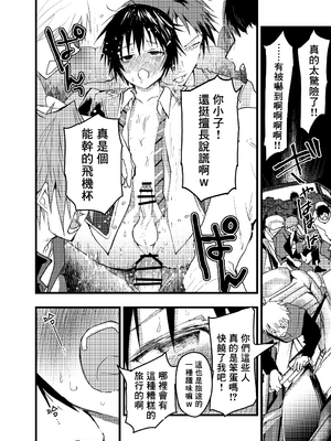 [アオクロ (orukoa)] メス堕ち温泉合宿!ドスケベ淫乱連続絶頂!  [冒险者公会] [Digital]_041