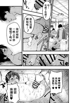 [アオクロ (orukoa)] メス堕ち温泉合宿!ドスケベ淫乱連続絶頂!  [冒险者公会] [Digital]_066