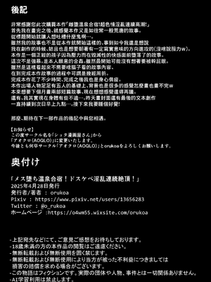 [アオクロ (orukoa)] メス堕ち温泉合宿!ドスケベ淫乱連続絶頂!  [冒险者公会] [Digital]_085
