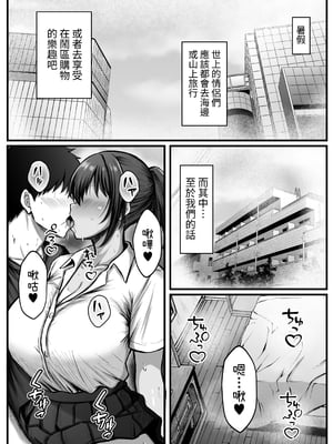 [水面月 (カンナ)] 夏媚の湿度 ー夏休みは日焼け彼女と汗だくエッチ三昧ー｜夏媚的溼度 ー暑假就是要和曬痕女友滿身大汗打炮到爽ー [中文] [蕪菁堂]_003