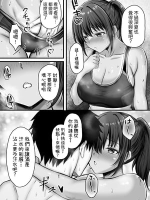 [水面月 (カンナ)] 夏媚の湿度 ー夏休みは日焼け彼女と汗だくエッチ三昧ー｜夏媚的溼度 ー暑假就是要和曬痕女友滿身大汗打炮到爽ー [中文] [蕪菁堂]_026