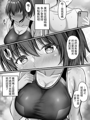[水面月 (カンナ)] 夏媚の湿度 ー夏休みは日焼け彼女と汗だくエッチ三昧ー｜夏媚的溼度 ー暑假就是要和曬痕女友滿身大汗打炮到爽ー [中文] [蕪菁堂]_035