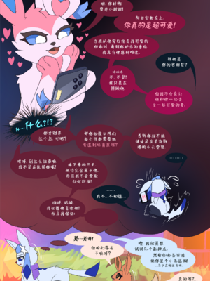 [UtopianVee] Glaceon in Love (Pokemon)[水猫汉化]_003_00000002