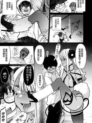 [陰謀の帝国 (印度カリー)] オタクくんさぁ…陰キャの癖にサキュバスに勝てると思ってンの？｜宅男君你啊...明明是個陰角，卻認真覺得可以贏過魅魔嗎?! [中文] [無修正]_0006