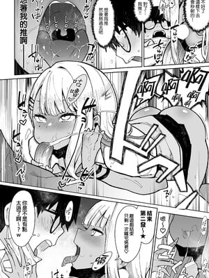 [陰謀の帝国 (印度カリー)] オタクくんさぁ…陰キャの癖にサキュバスに勝てると思ってンの？｜宅男君你啊...明明是個陰角，卻認真覺得可以贏過魅魔嗎?! [中文] [無修正]_0017
