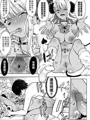 [陰謀の帝国 (印度カリー)] オタクくんさぁ…陰キャの癖にサキュバスに勝てると思ってンの？｜宅男君你啊...明明是個陰角，卻認真覺得可以贏過魅魔嗎?! [中文] [無修正]_0024