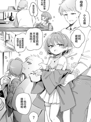 [縦縞キタ] ちっちゃなエルフママ ~低身長エルフと禁断の母子生活~ 第3話 (サイベリアplus Vol.32) [猫瓶瓶汉化组]_02
