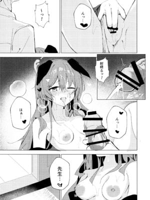 (C106) [ころころサイコロ (ちょこだいす)] 夏の暑さと祭りと君と (ブルーアーカイブ)_13