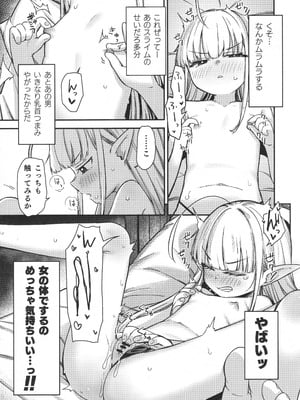 (C106) [りとるほっぱー (橋広こう)] TSロリおじさんは異世界で敗北する_30