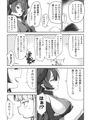 (C106) [りとるほっぱー (橋広こう)] TSロリおじさんは異世界で敗北する_38