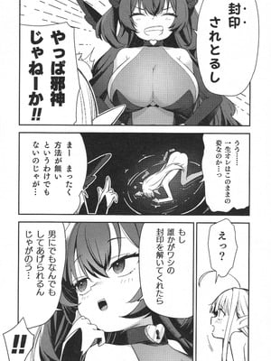 (C106) [りとるほっぱー (橋広こう)] TSロリおじさんは異世界で敗北する_39