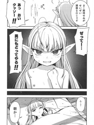 (C106) [りとるほっぱー (橋広こう)] TSロリおじさんは異世界で敗北する_41
