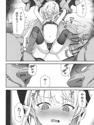 (C106) [りとるほっぱー (橋広こう)] TSロリおじさんは異世界で敗北する_61
