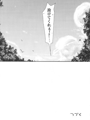 (C106) [りとるほっぱー (橋広こう)] TSロリおじさんは異世界で敗北する_62