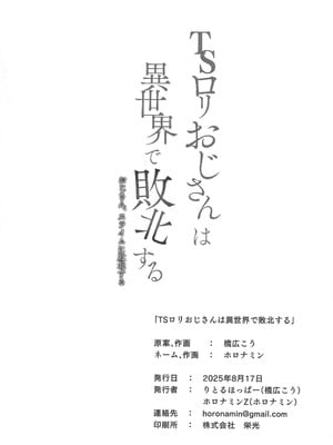 (C106) [りとるほっぱー (橋広こう)] TSロリおじさんは異世界で敗北する_63