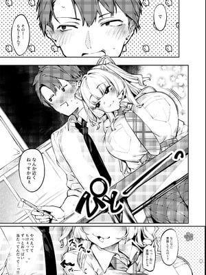[ケーキひと切れ (IAPOC)] ラブコメくらいがちょうどいい!？ [DL版]_08