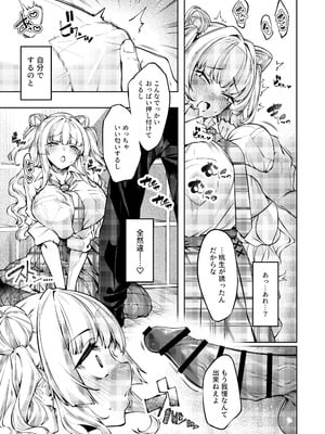 [ケーキひと切れ (IAPOC)] ラブコメくらいがちょうどいい!？ [DL版]_14