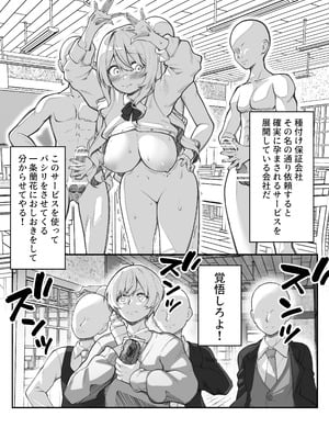 [スカーレットメープル (すめ)] 種付け保証会社_04