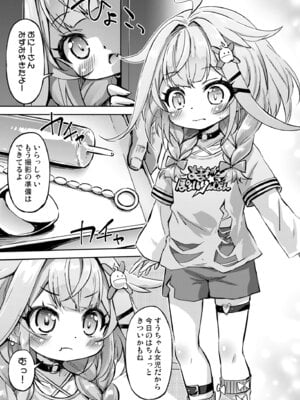 [最果て空間 (緋乃ひの)] すうちゃんは大人のレディなので！ [DL版]_04