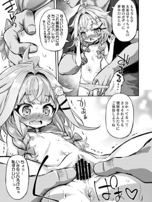 [最果て空間 (緋乃ひの)] すうちゃんは大人のレディなので！ [DL版]_06