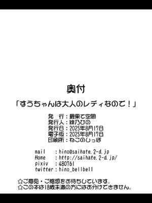 [最果て空間 (緋乃ひの)] すうちゃんは大人のレディなので！ [DL版]_25
