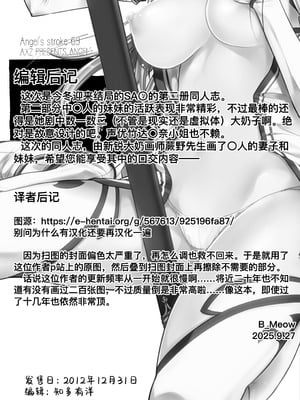 (C83) [AXZ (蕨野まつり)] Angel's stroke 69 アスナストライク! (ソードアート・オンライン) [B_Meow个人汉化]_14