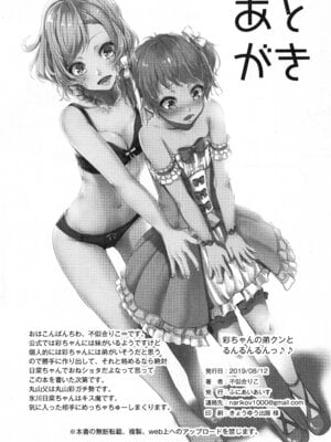 (C96) [ふにあいあいす (不似合りこ)] 彩ちゃんの弟クンとるんるんるんっ♪♪ (BanG Dream!) [粘腻衾下魅汉化]_25