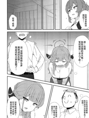 [うみどり (ライ麦)] Dangerous Escape!→ (ブルーアーカイブ) [欶澜汉化组]_04