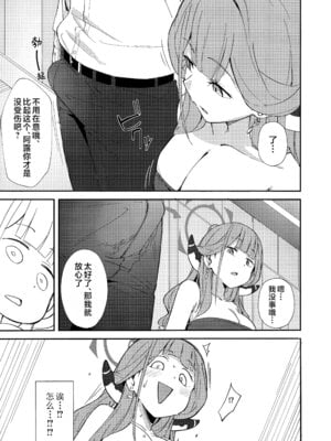 [うみどり (ライ麦)] Dangerous Escape!→ (ブルーアーカイブ) [欶澜汉化组]_05