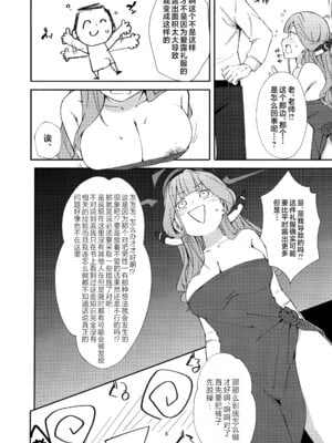 [うみどり (ライ麦)] Dangerous Escape!→ (ブルーアーカイブ) [欶澜汉化组]_06