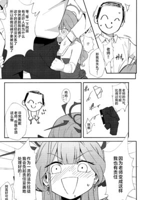 [うみどり (ライ麦)] Dangerous Escape!→ (ブルーアーカイブ) [欶澜汉化组]_07