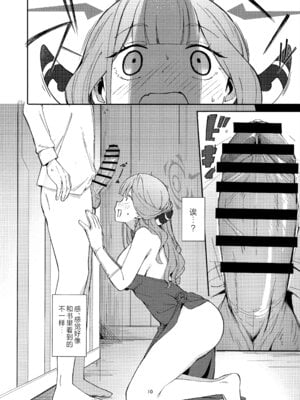 [うみどり (ライ麦)] Dangerous Escape!→ (ブルーアーカイブ) [欶澜汉化组]_08