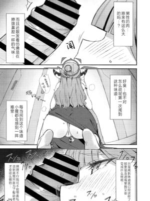 [うみどり (ライ麦)] Dangerous Escape!→ (ブルーアーカイブ) [欶澜汉化组]_09