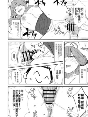 [うみどり (ライ麦)] Dangerous Escape!→ (ブルーアーカイブ) [欶澜汉化组]_24