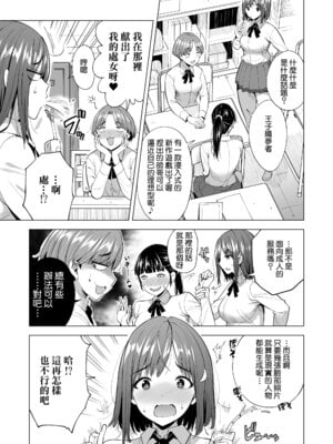 [まぐろ珈琲 (炙りサーモン丸)] 蜘蛛の巣に囚われた俺の彼女達2 ～亜美ガおかしくナル話～｜被困於蜘蛛網裡的我的女友們2 ～亞美逐漸變得異常之事～ [Amerins漢化]_04