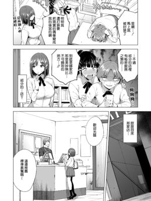 [まぐろ珈琲 (炙りサーモン丸)] 蜘蛛の巣に囚われた俺の彼女達2 ～亜美ガおかしくナル話～｜被困於蜘蛛網裡的我的女友們2 ～亞美逐漸變得異常之事～ [Amerins漢化]_05