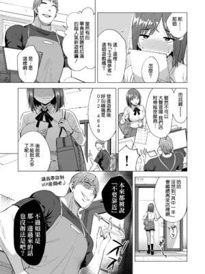 [まぐろ珈琲 (炙りサーモン丸)] 蜘蛛の巣に囚われた俺の彼女達2 ～亜美ガおかしくナル話～｜被困於蜘蛛網裡的我的女友們2 ～亞美逐漸變得異常之事～ [Amerins漢化]_06